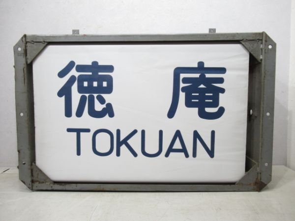 101系前面行先表示器(初期タイプ)