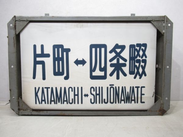 101系前面行先表示器(初期タイプ)