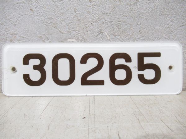 近鉄「30265」 ビスタカー　