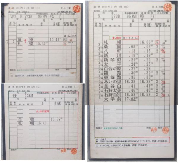苗穂運転所 札沼線 24仕業 揃い 苗穂運転所 札沼線 24仕業 揃い