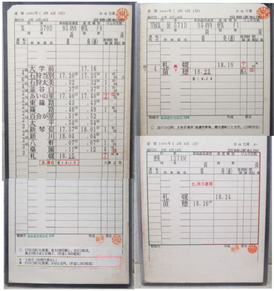 苗穂運転所 札沼線 24仕業 揃い 苗穂運転所 札沼線 24仕業 揃い
