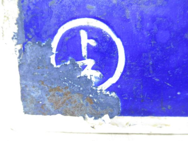 大牟田行/門司港行