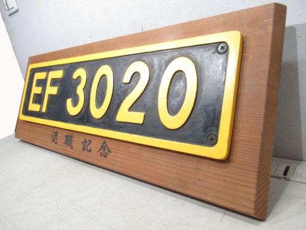 ナンバープレート　EF30 20【記念品】