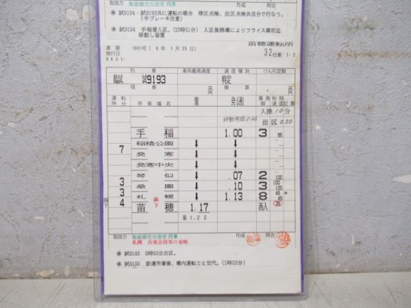 苗穂運転所 函館線 32仕業