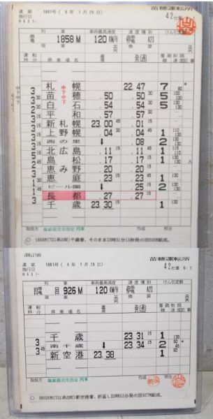 苗穂運転所 千歳線 42仕業 揃い