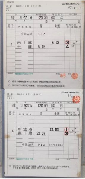 苗穂運転所 千歳線 42仕業 揃い