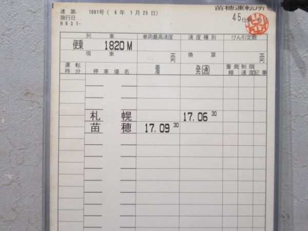 苗穂運転所 45仕業 揃い (快速エアポート)