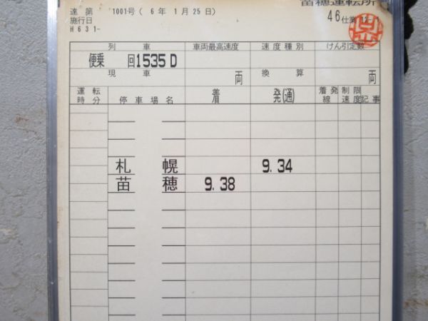 苗穂運転所 函館・千歳線 46仕業 揃い