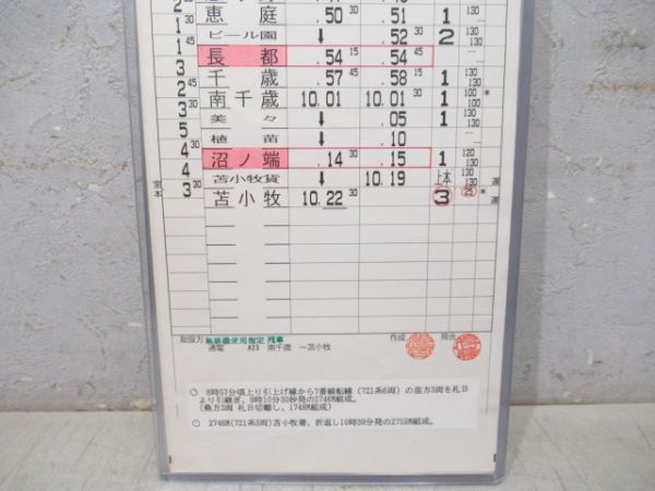 苗穂運転所 函館・千歳線 48仕業 揃い
