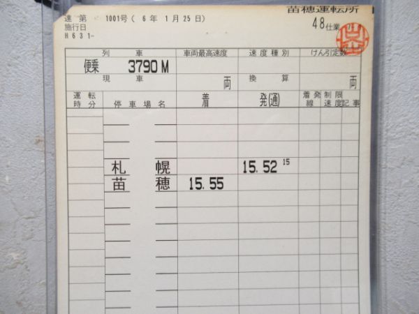 苗穂運転所 函館・千歳線 48仕業 揃い