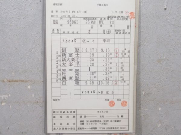 釧路運転所 釧網・根室線 17仕業 揃い