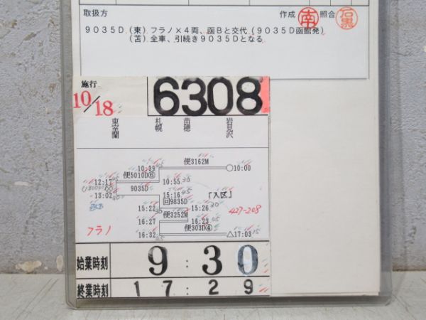 岩見沢運転所 6308仕業 揃い (フラノエクスプレス)