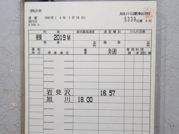 旭川運転所 5339仕業 揃い [183系 留萌本線 (一部廃線)]