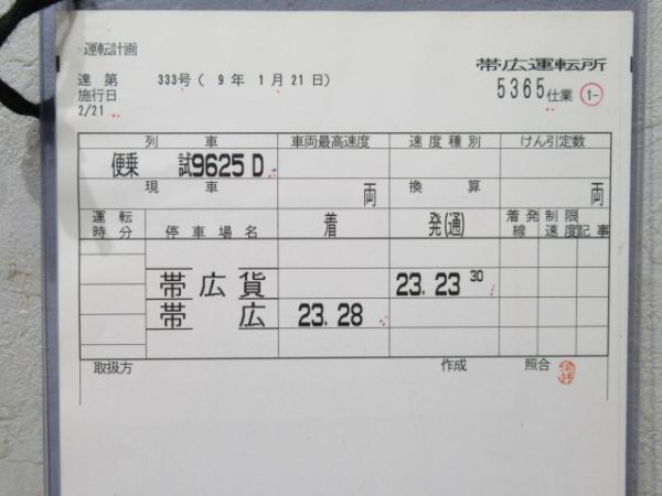 帯広運転所 試5365仕業 (キハ 283系)