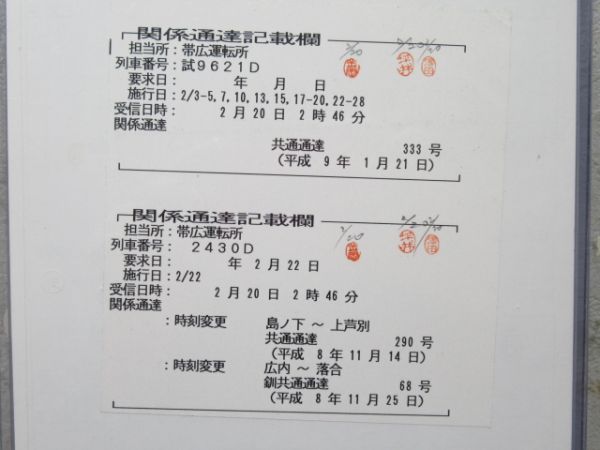 帯広運転所 試5365仕業 (キハ 283系)