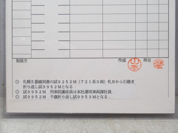 札幌運転所 9352仕業 揃い (721系)