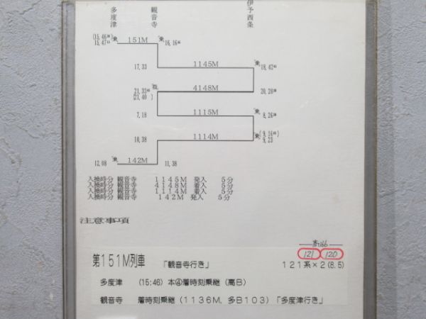 多度津運転区 予讃線 37行路 揃い