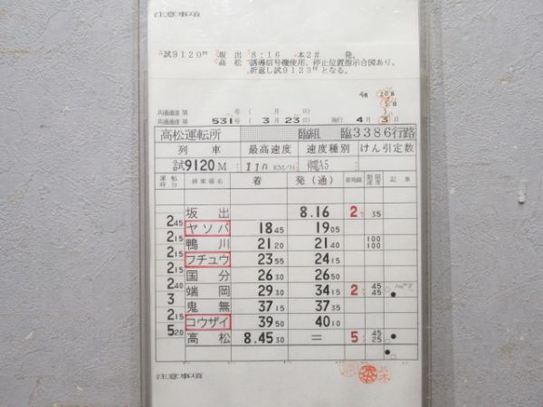 高松運転所 臨3386行路 揃い (6000系)