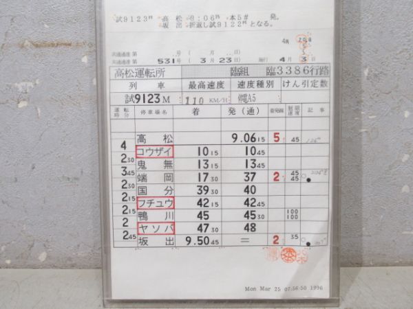 高松運転所 臨3386行路 揃い (6000系)