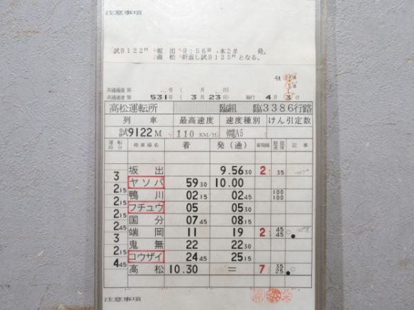 高松運転所 臨3386行路 揃い (6000系)