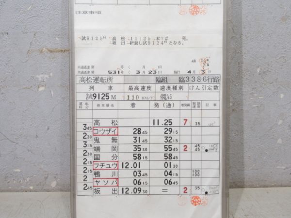 高松運転所 臨3386行路 揃い (6000系)