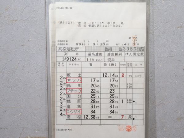 高松運転所 臨3386行路 揃い (6000系)