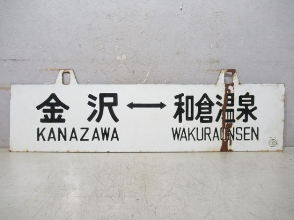 金沢⇔和倉温泉/金沢⇔七尾