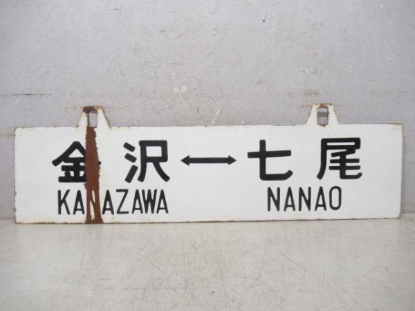 金沢⇔和倉温泉/金沢⇔七尾