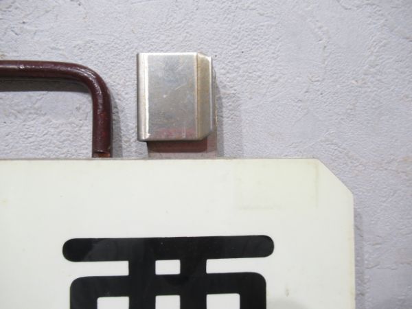 阪急 宝塚⇔今津/宝塚⇔西宮北口