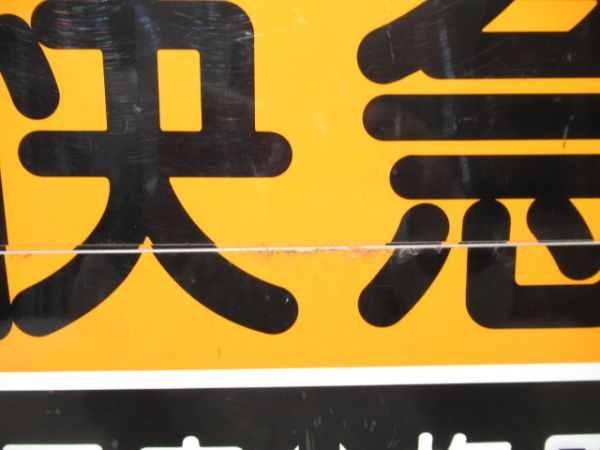 阪急 臨時快急 三宮⇔梅田/臨時快急 三宮⇔西宮北口