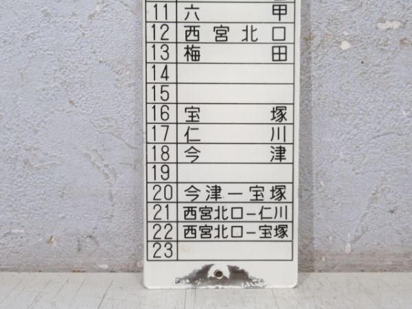 阪急神戸線 行先対照表 と 指令器用対照表 の組