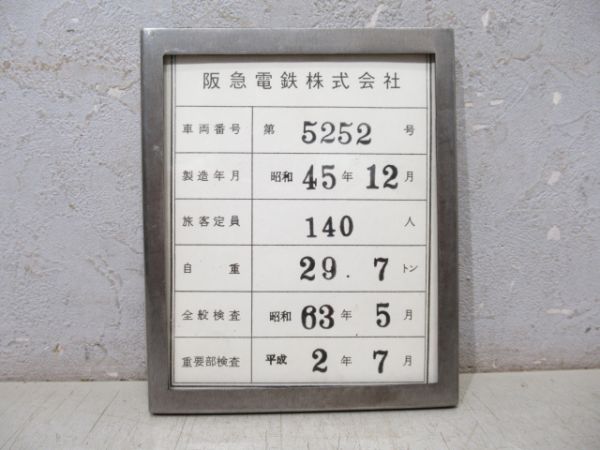 車両検査表 阪急「5252」 (枠付き)