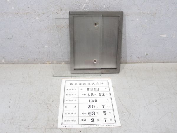 車両検査表 阪急「5252」 (枠付き)