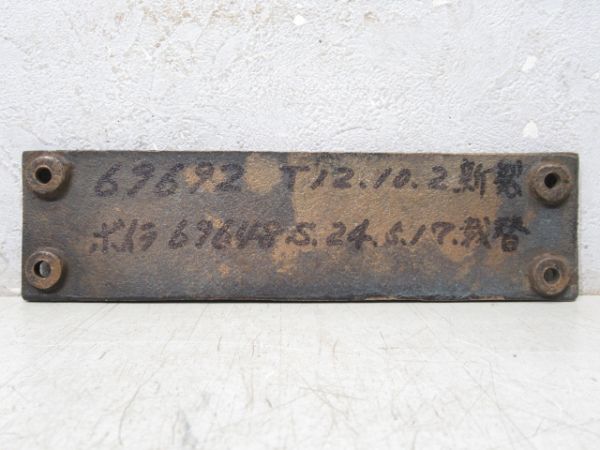 SL小型銘板「大12・川船」 (69692)