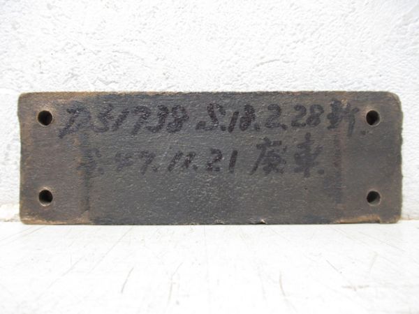 炭水車銘板「8-20B」 (D51 738)
