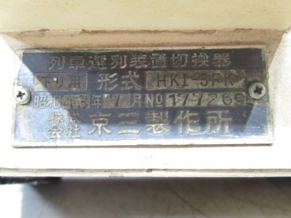 阪急　アイデントラー(下り用)