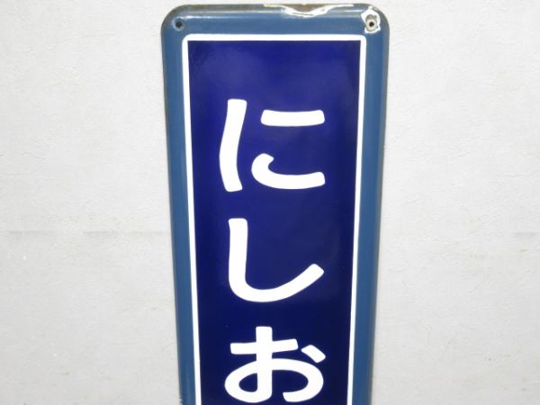 JR横須賀線「にしおおい」