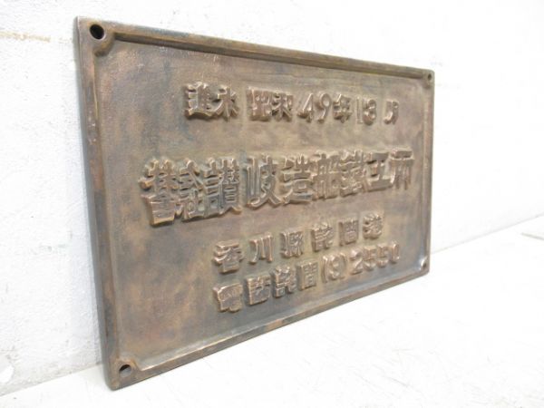 進水 昭和49年3月　株式會社讃岐造船鐵工所　香川縣詫間港