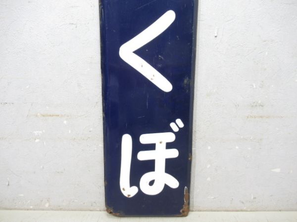 中央線「おぎくぼ」