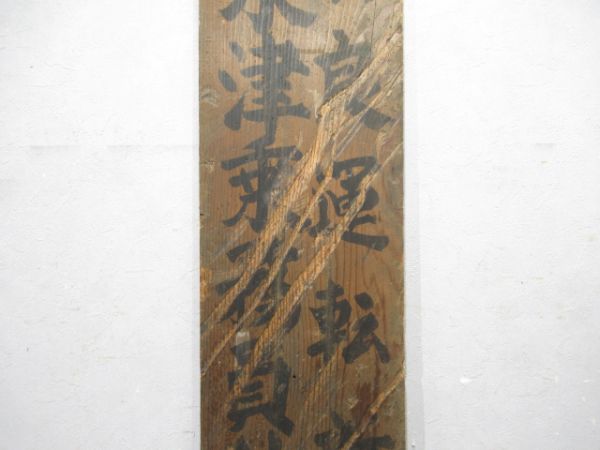 表示板「奈良機関区 木津給炭水所」