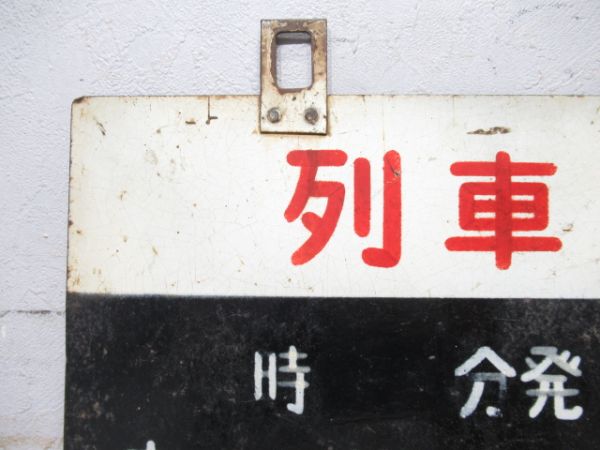 表示板「列車遅延案内」