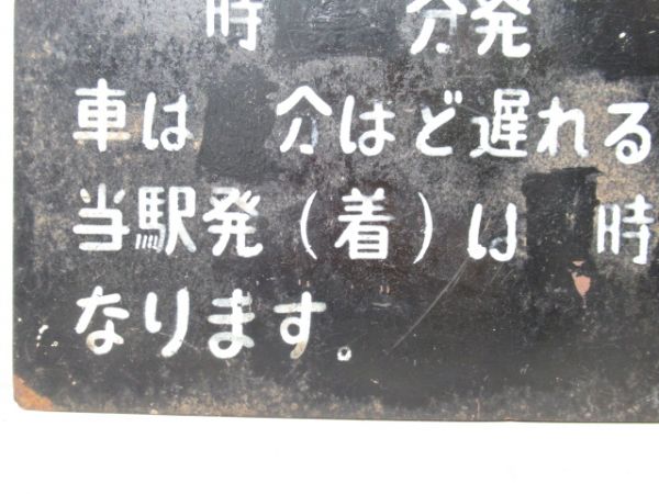 表示板「列車遅延案内」