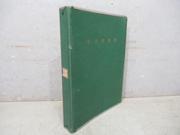 電車履歴簿「クモハ 475-20」