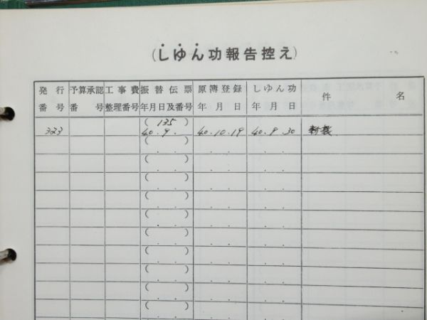 電車履歴簿「クモハ 475-20」