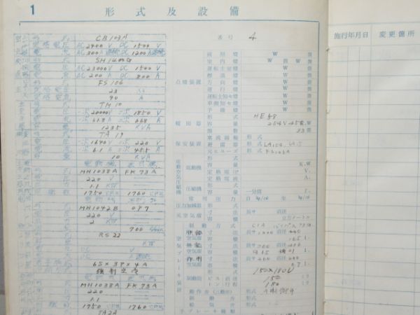 電車履歴簿「モハ 480-4」