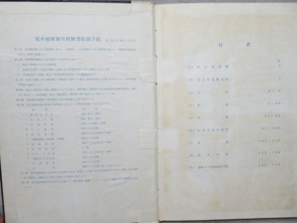 電車履歴簿「モハ 481-7」