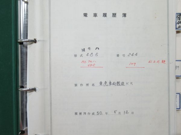 電車履歴簿 「モハ 485-244 (⇒ クモハ 485-107)」