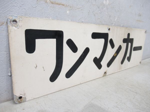 阪堺電車　ワンマンカー