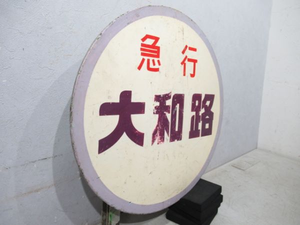 ヘッドマーク　急行大和路