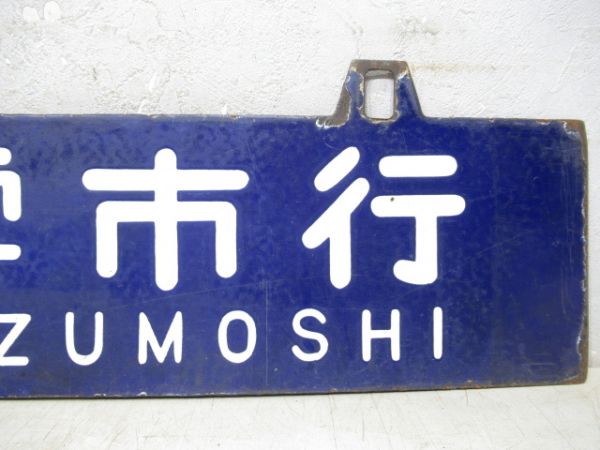 大社行/出雲市行